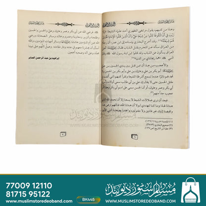 Al Husain Abush Shuhada