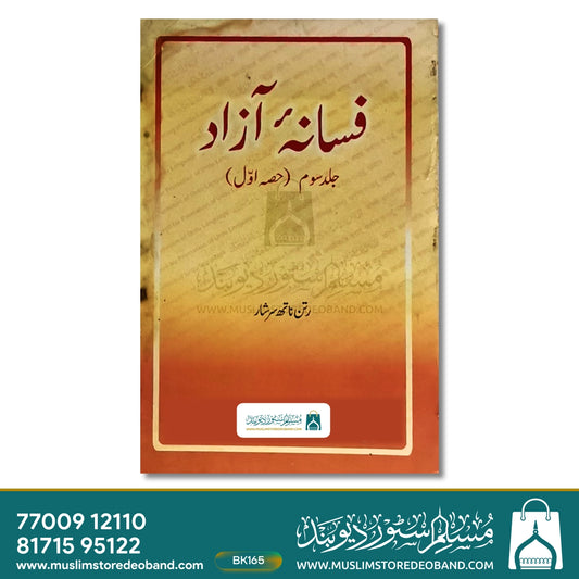 Fasana-e-Aazad - 1st Volume