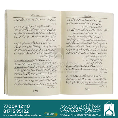 Maqasid Shariyat Ki Tafheem