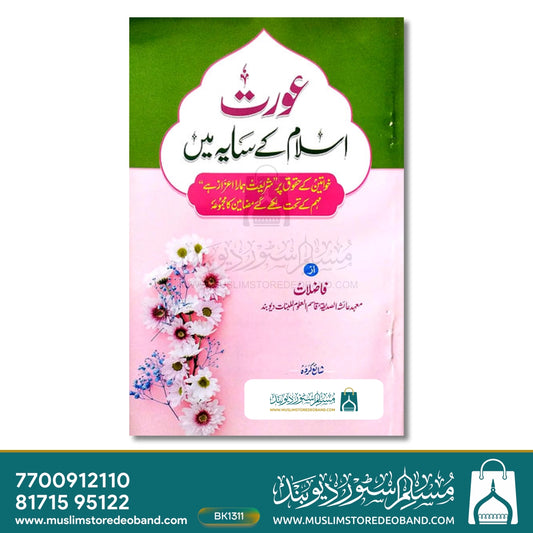 Aurat Islam ke Saaye Me