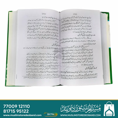 Tareekh Ulama-e-Imarat-e-Shariya - 1st Volume