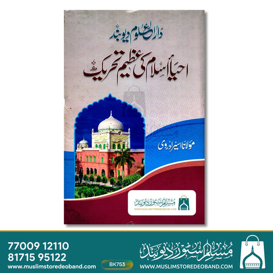 Darul Uloom Deoband - Ahya-e-Islam Ki Azeem Tahreek