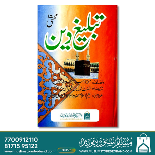 Tableegh-e-Deen