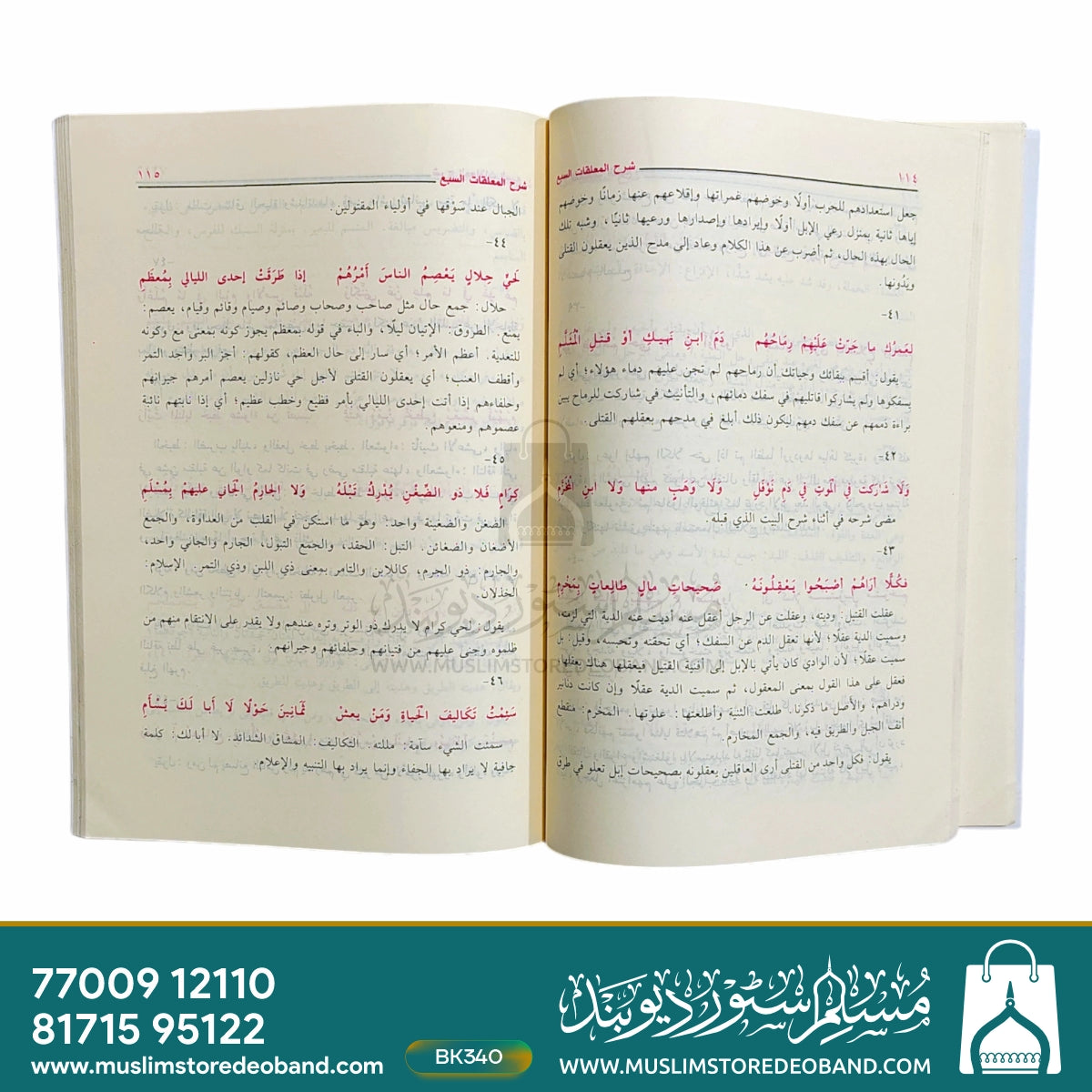شرح الملیقات السبس