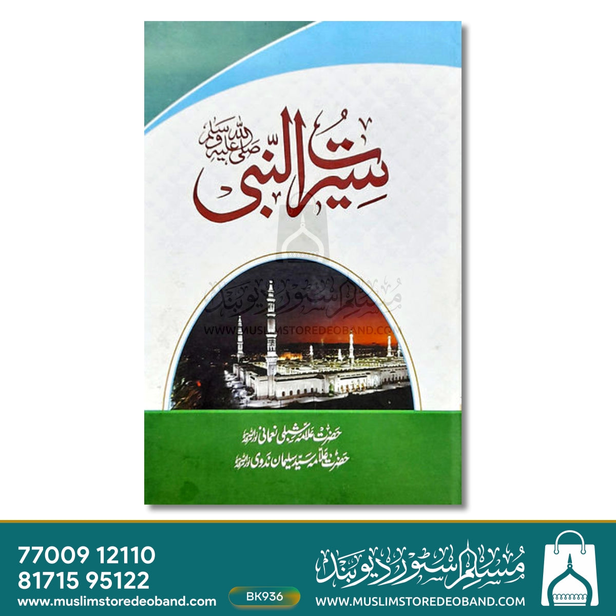 Seerat e Nabi - 7 Volumes