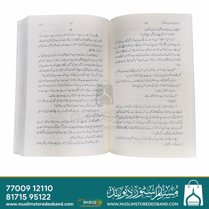 Kulliyat-e-Khwaja Ahmed Abbas - 5th Volume