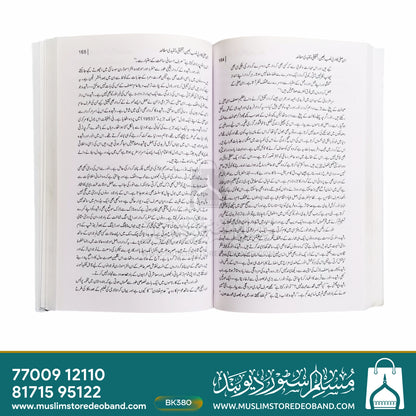 Ibn e Safi Ka Adabi Nasab ul Ayein
