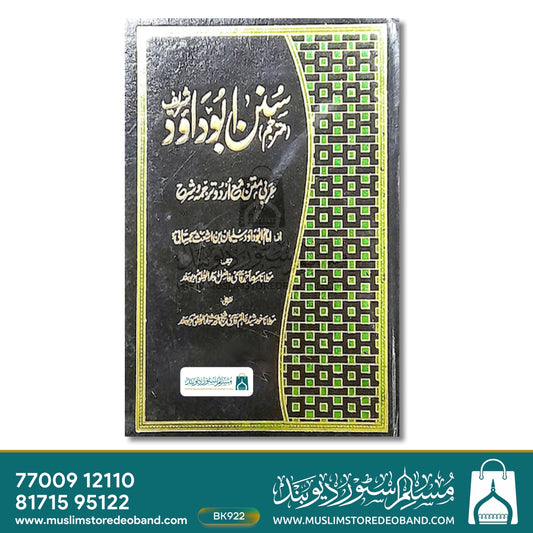 Abu Dawood Shareef Mutarajjam - 3 Volumes