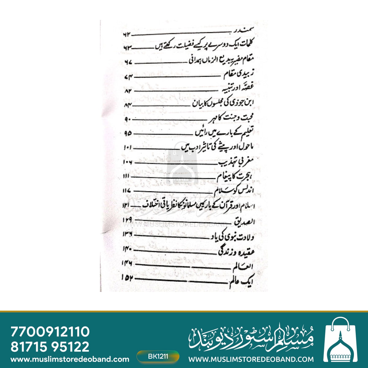اختیارات شرح اردو مختارات - 2 جلدیں۔
