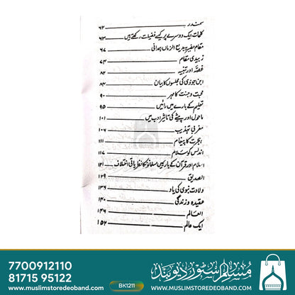 اختیارات شرح اردو مختارات - 2 جلدیں۔