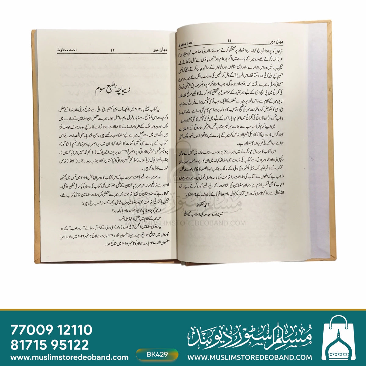 بیان ای میر