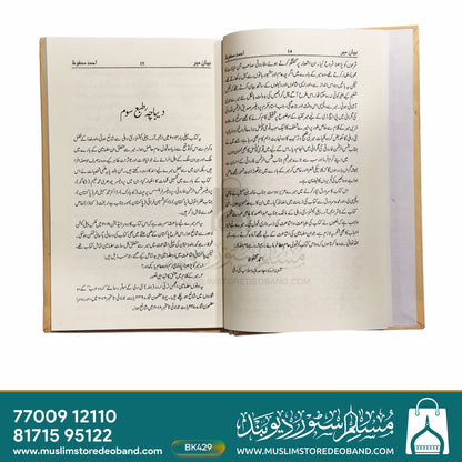 بیان ای میر