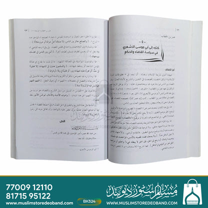 Haqaiq wa Shubahaat - Hawla as-Samaha al-Islamiyya wa-Huqooq ul-Insan