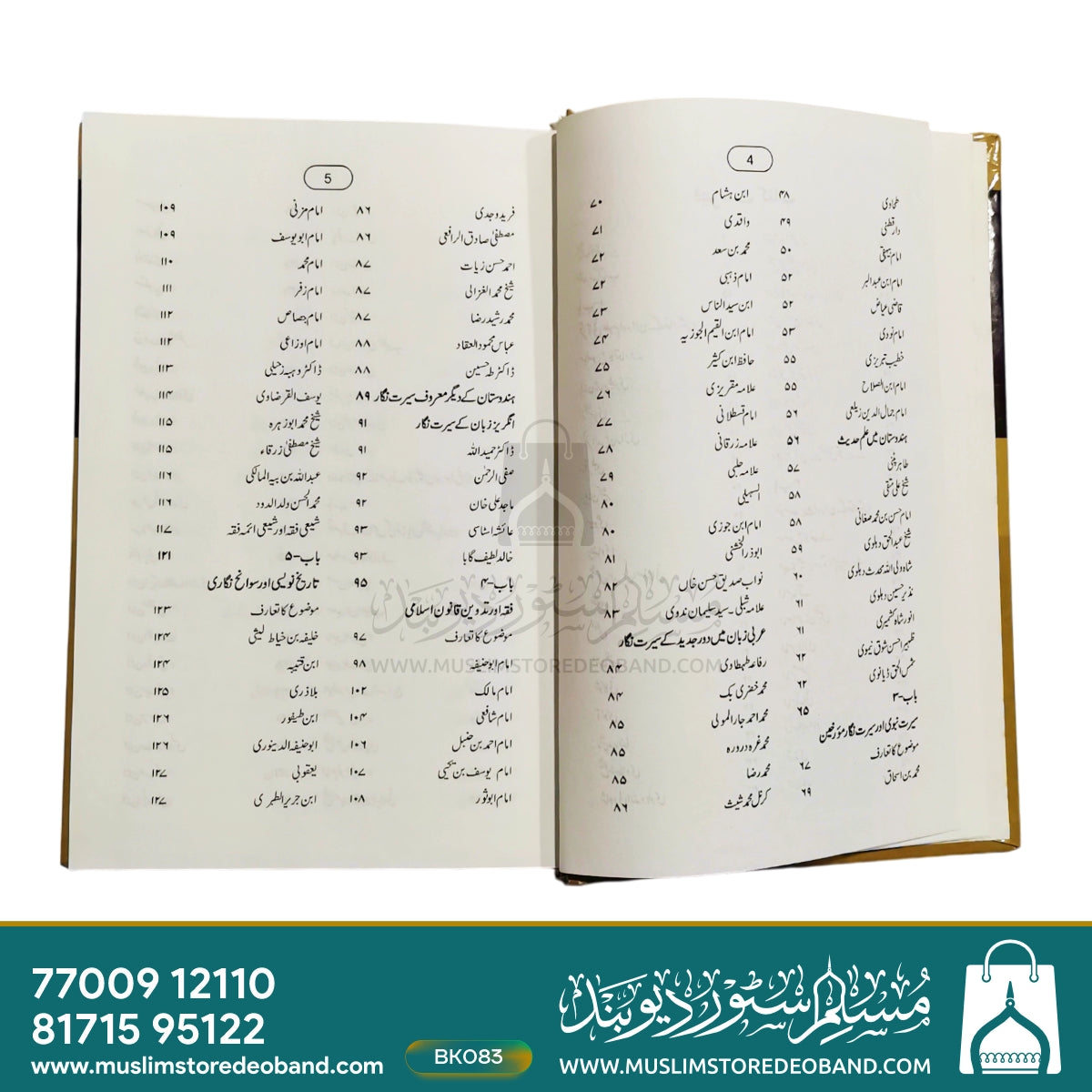 Mashaheere Uloome Islamiya Aur Mufakkireen Wa Musliheen