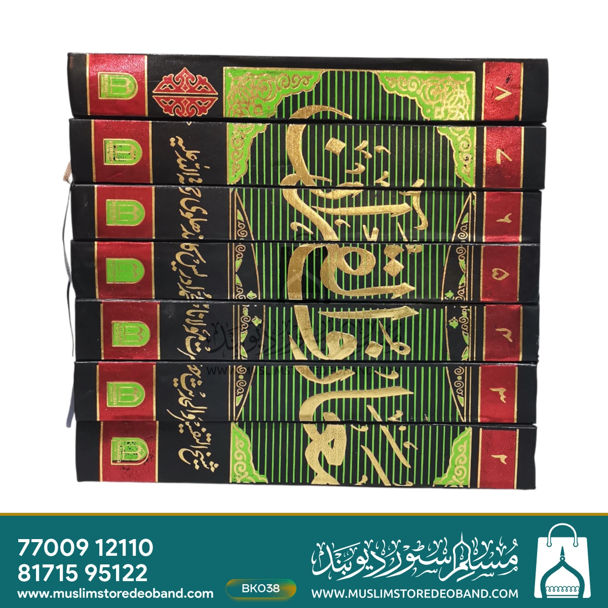 معارف القرآن - 8 جلدیں