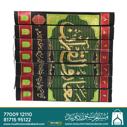 معارف القرآن - 8 جلدیں