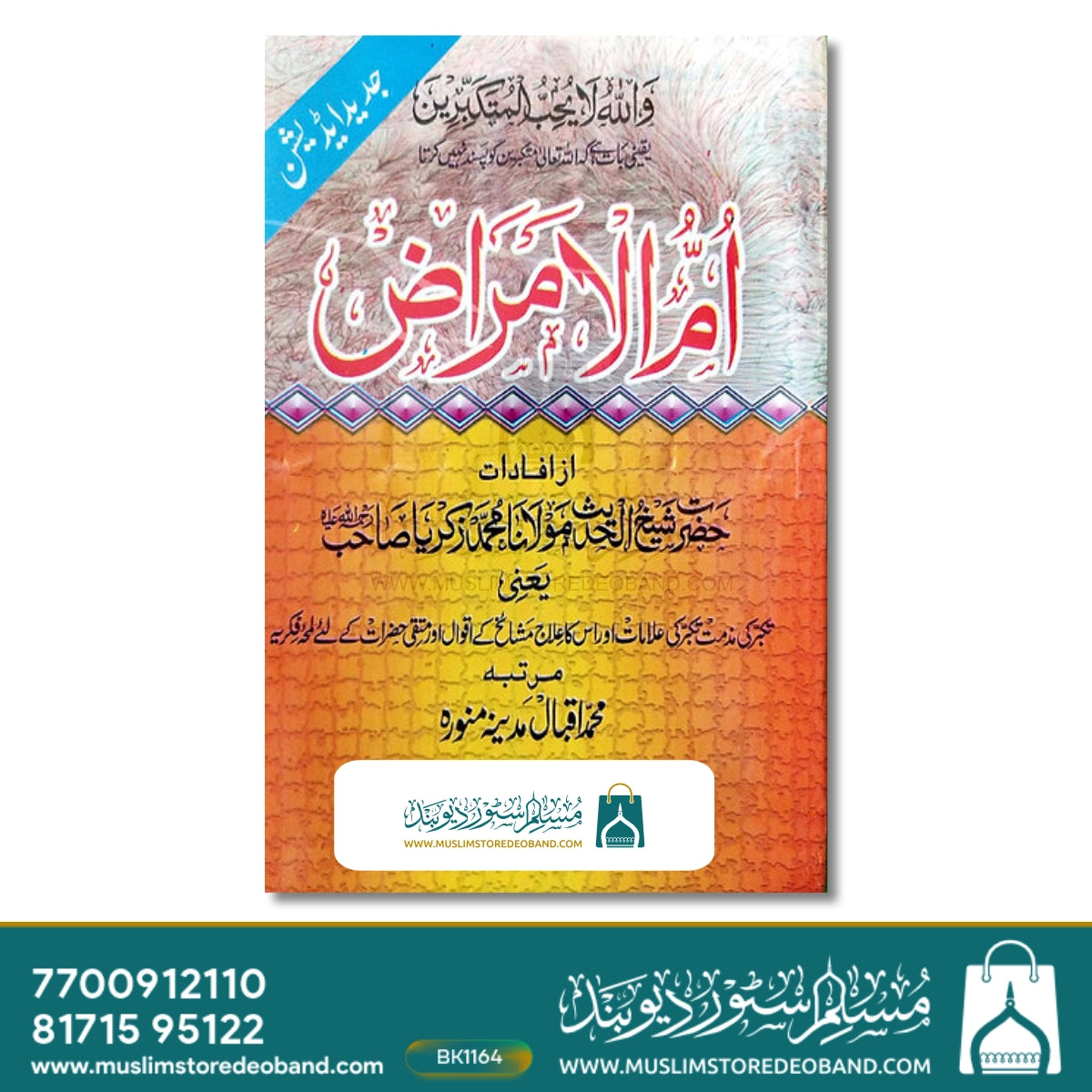 Ummul Amraaz