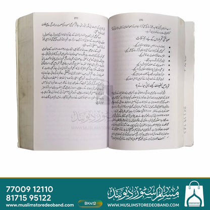 Rahbar Akhbar Naweesi