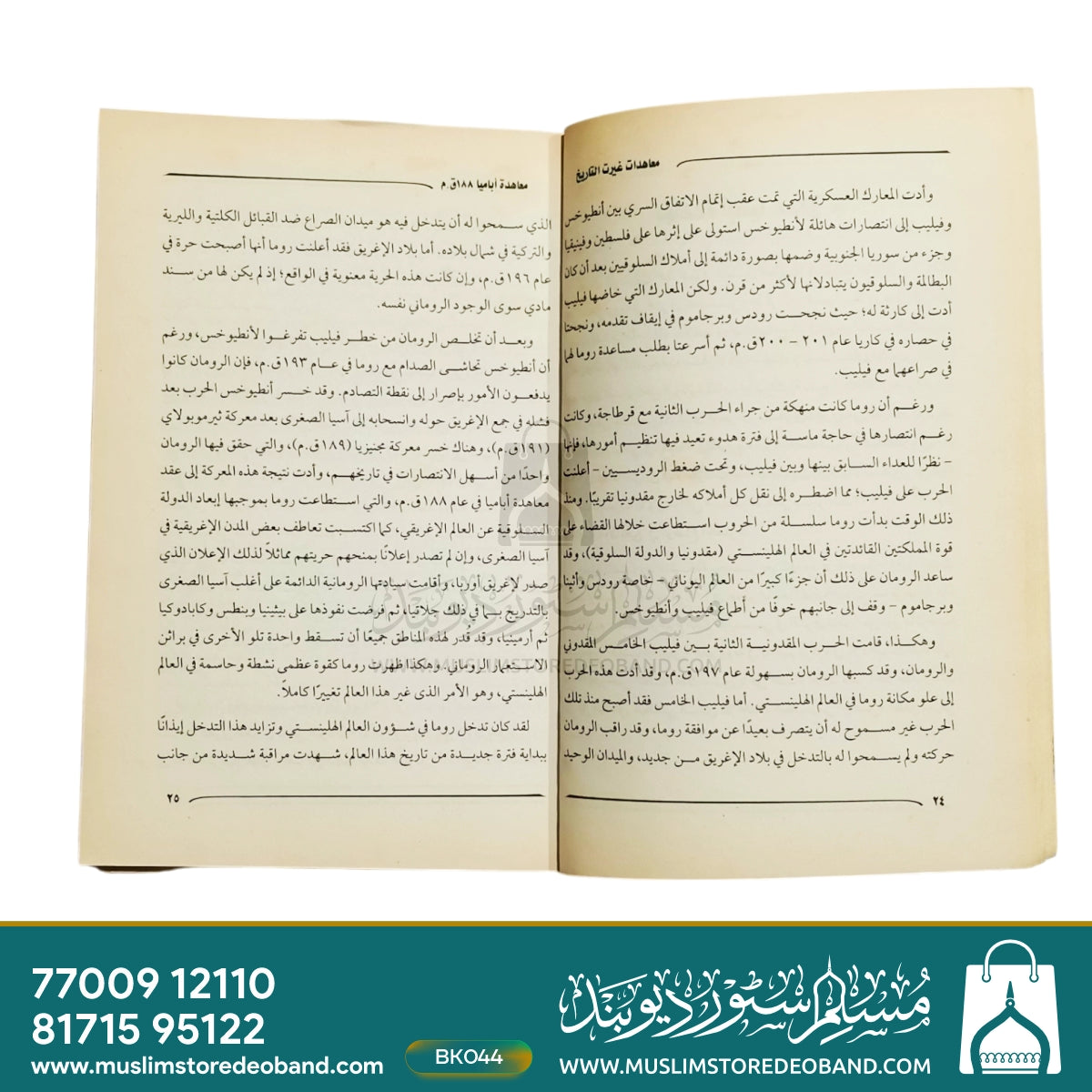 Muahdate Ghairat Tareekh