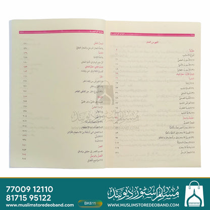 Albalaghatul Waaziha