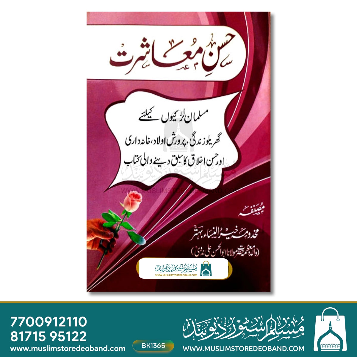 Husn-e-Muashrat