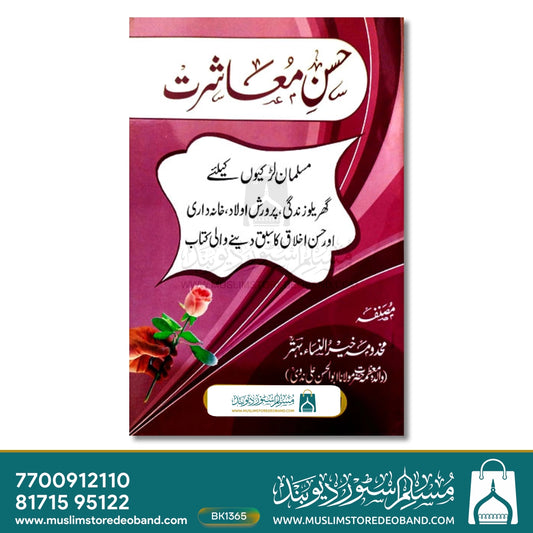 Husn-e-Muashrat