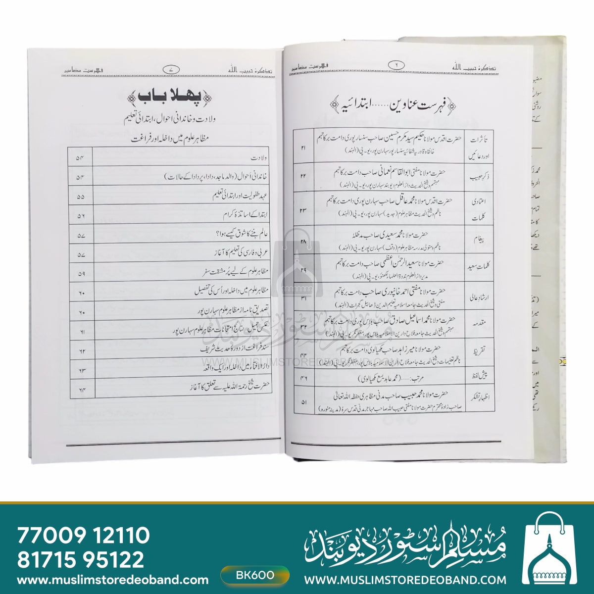 تذکرہ حبیب اللہ