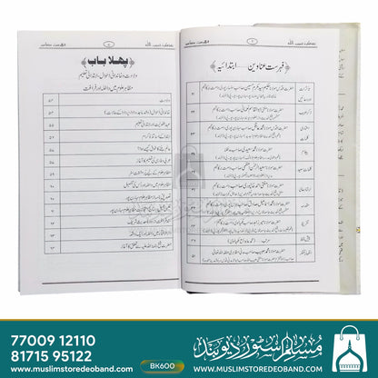 تذکرہ حبیب اللہ