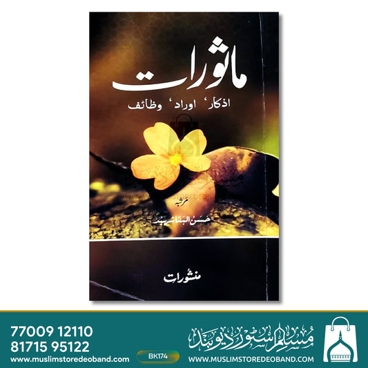 Masoorat (Azkaar, Auraad, Wazaif)