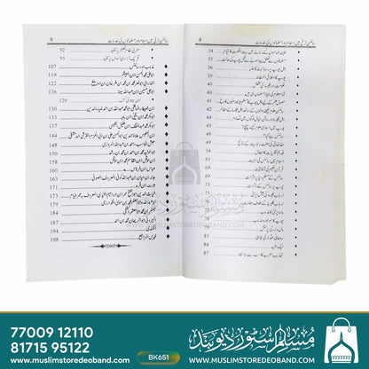 Sciency Taraqqi Mein Islam Aur Musalmano Ki Khidmaat