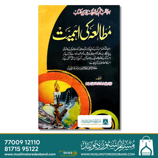 Mutaala Ki Ahmiyat