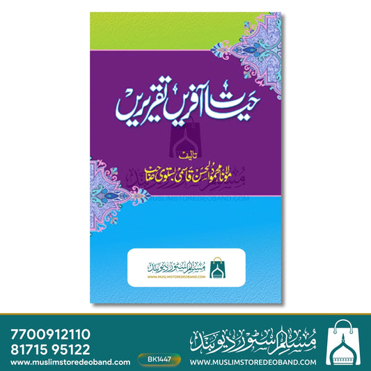 Hayat Aafreen Taqreerein