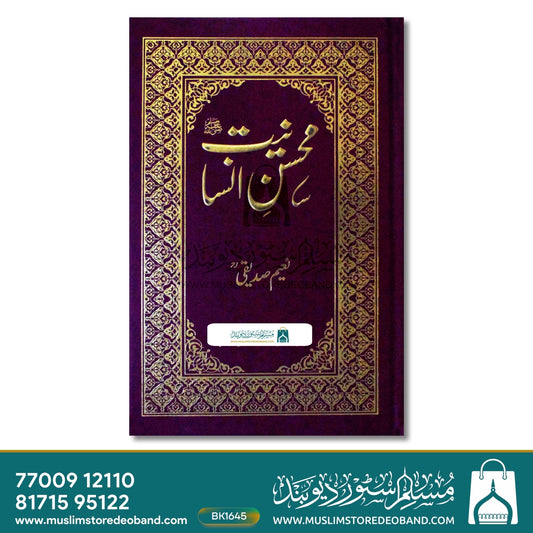 Mohsin-e-Insaniyat