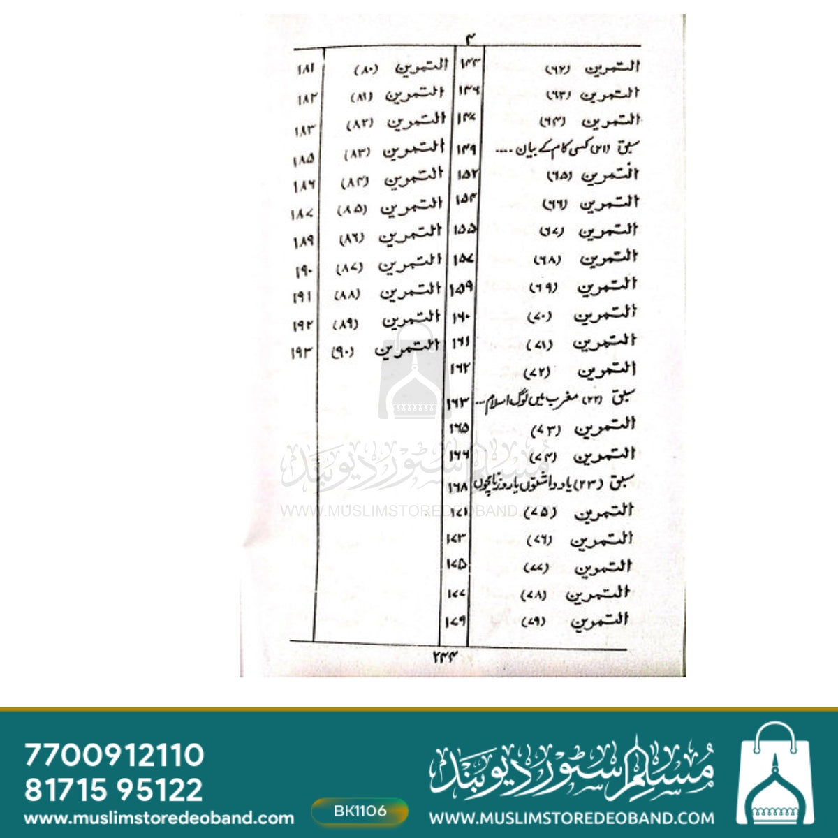 Tas'heelul Insha - 3 Volumes