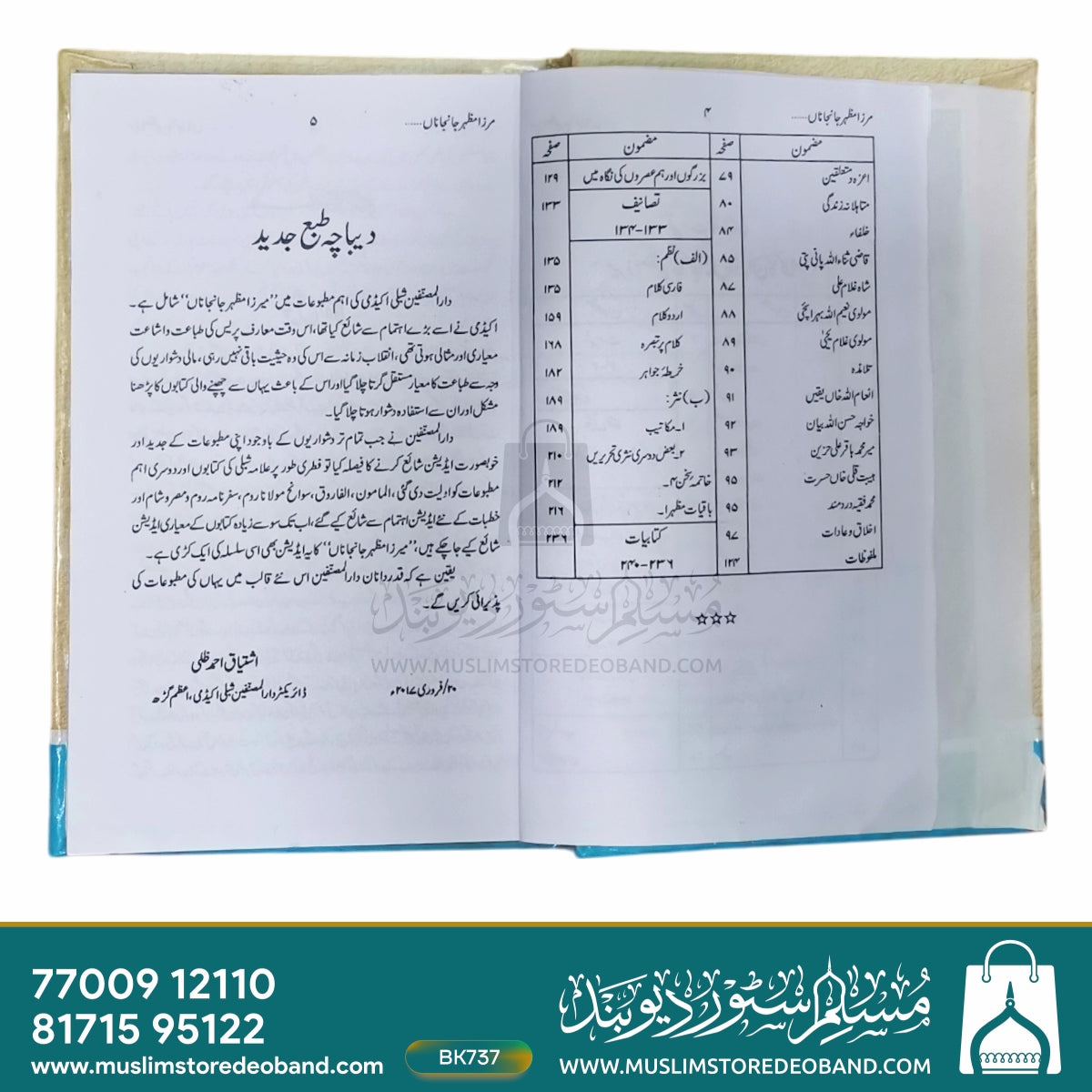 مرزا مظہر جان جاناں اور انکا کلام