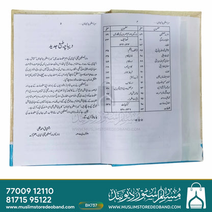 مرزا مظہر جان جاناں اور انکا کلام