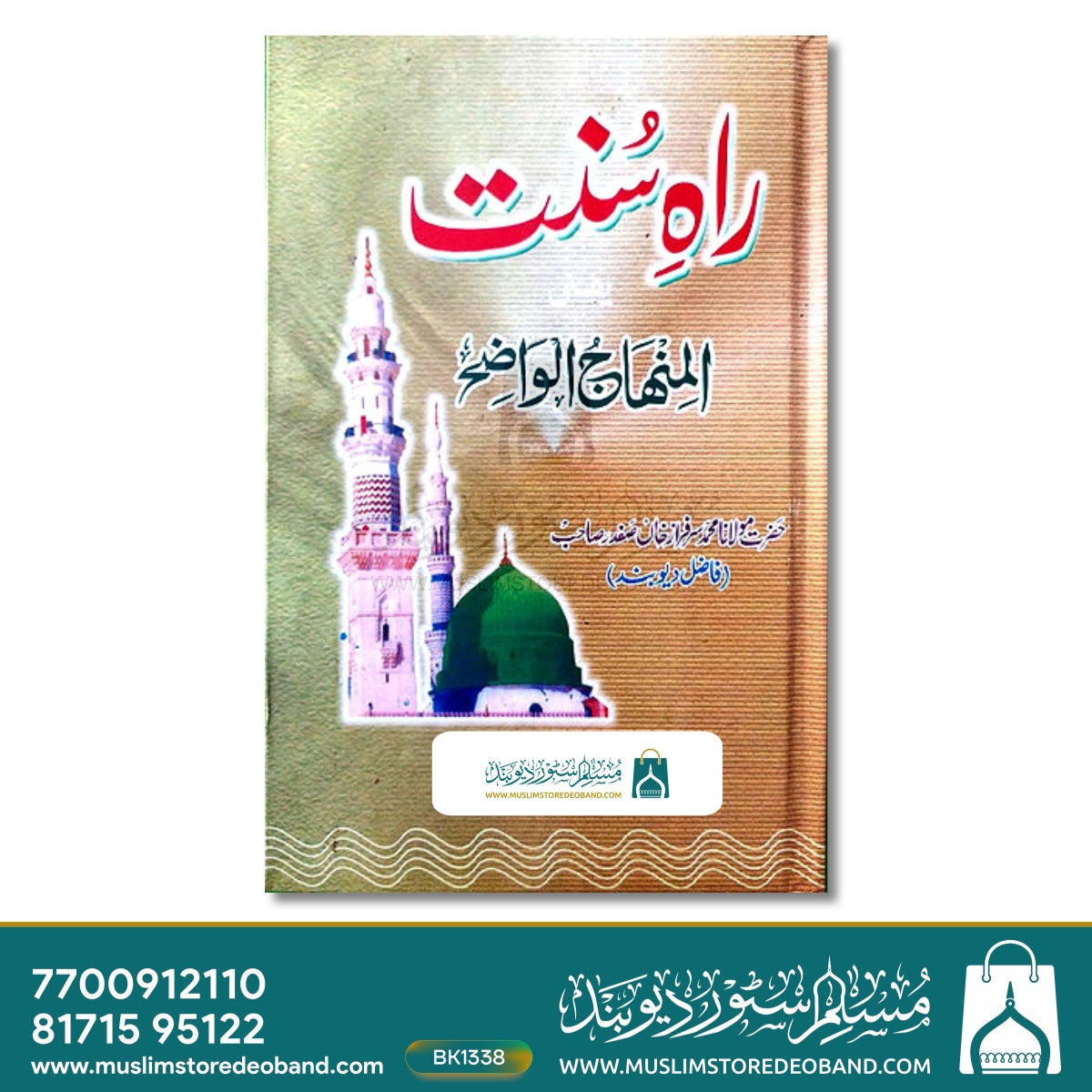 Raah-e-Sunnat