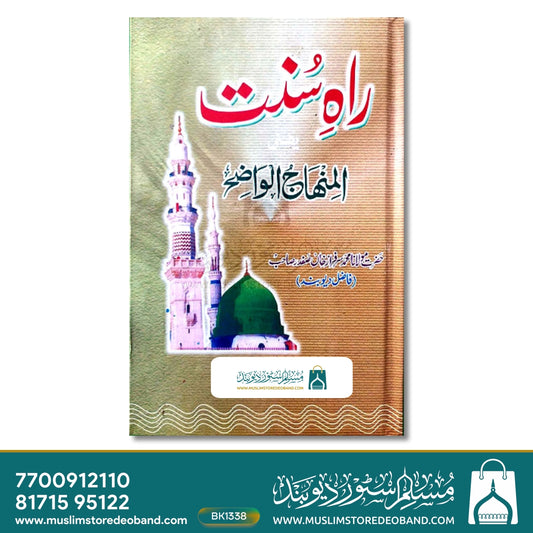 Raah-e-Sunnat