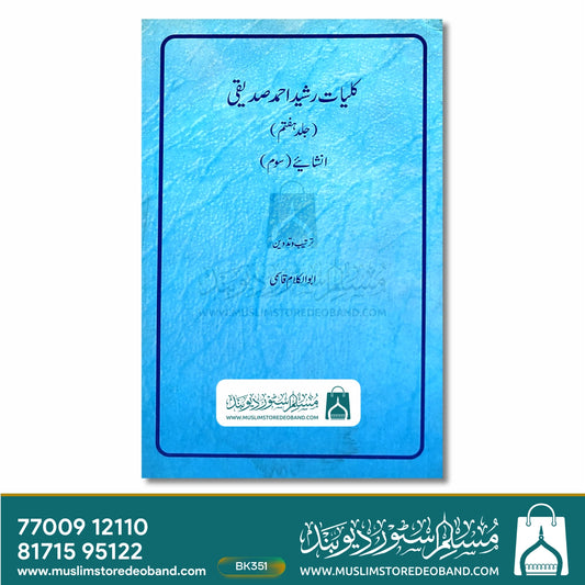 Kulliyat Rasheed Ahmed Siddiqui - 7 Volumes