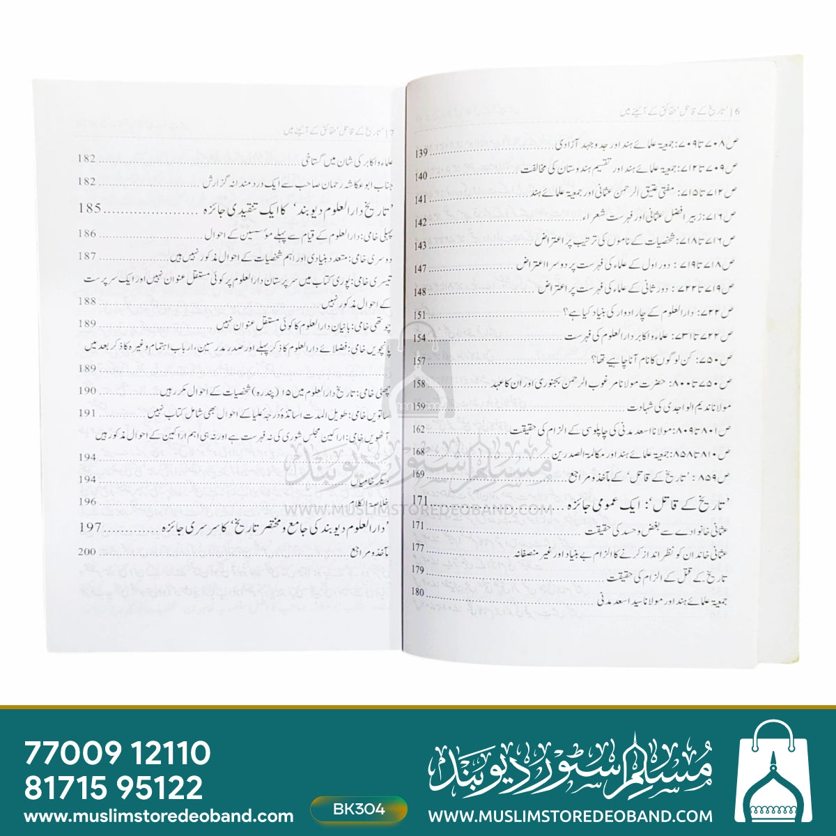 Tareekh Ke Qaatil (Haqaiq Ke Aaine Mein)