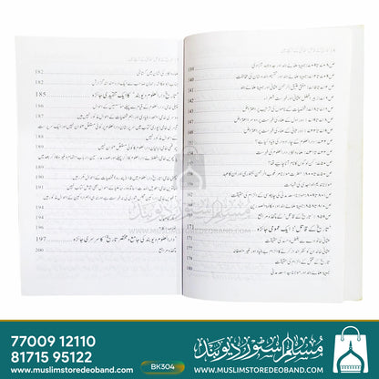 Tareekh Ke Qaatil (Haqaiq Ke Aaine Mein)