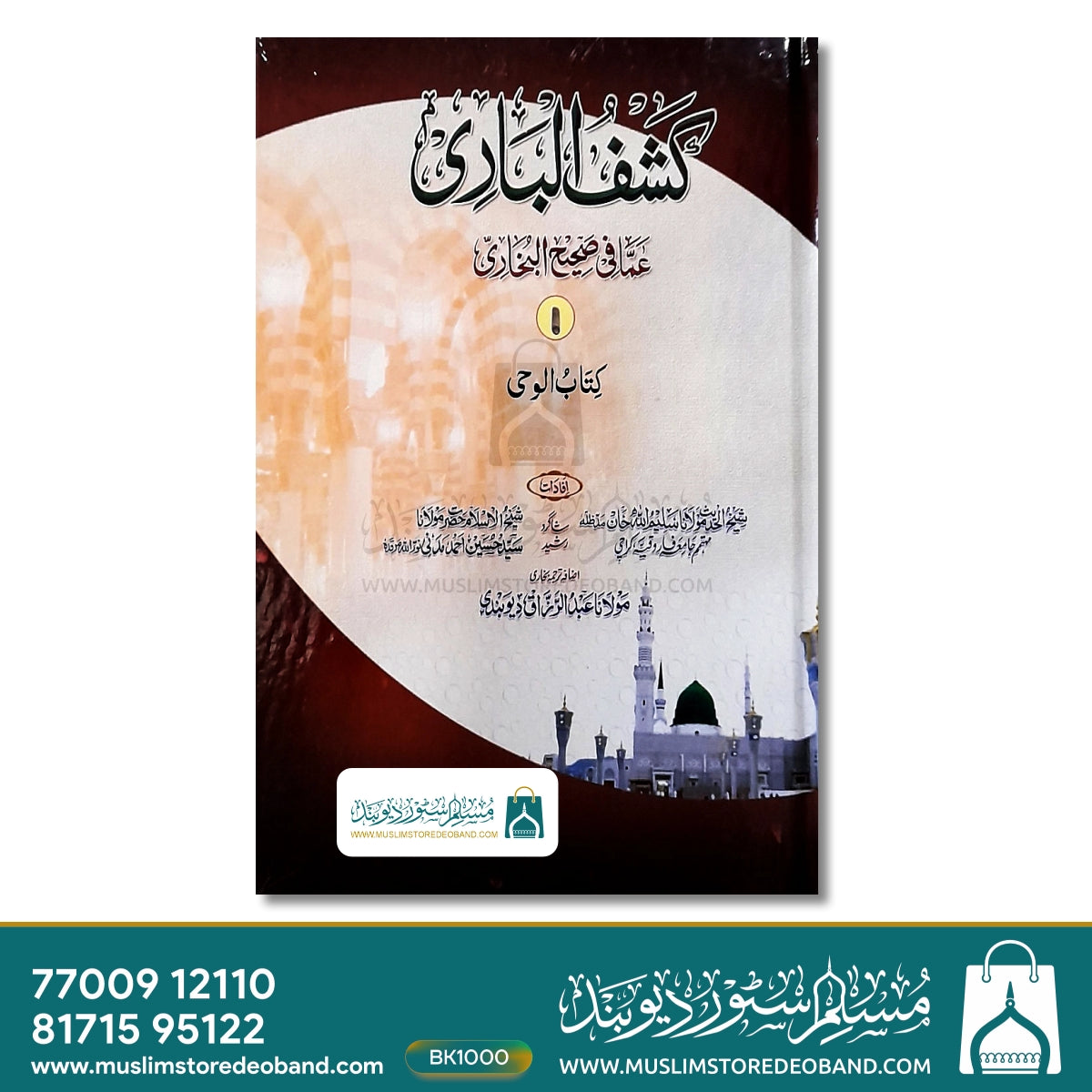 Kashful Baari Sharh Bukhari - 20 Volumes