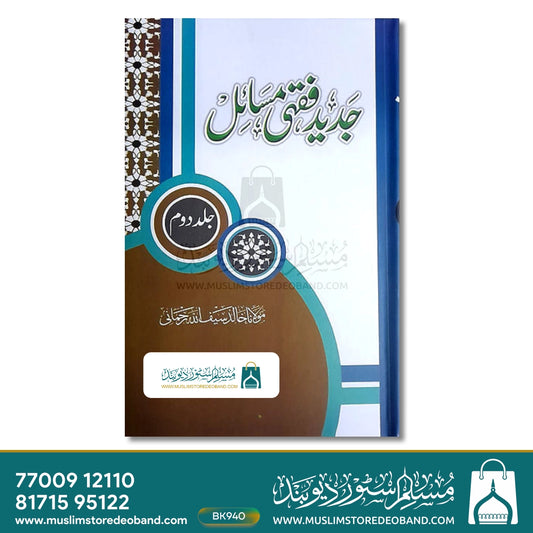 Jadeed Fiqhi Masail - 6 Volumes