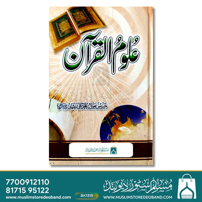 Uloomul Quran