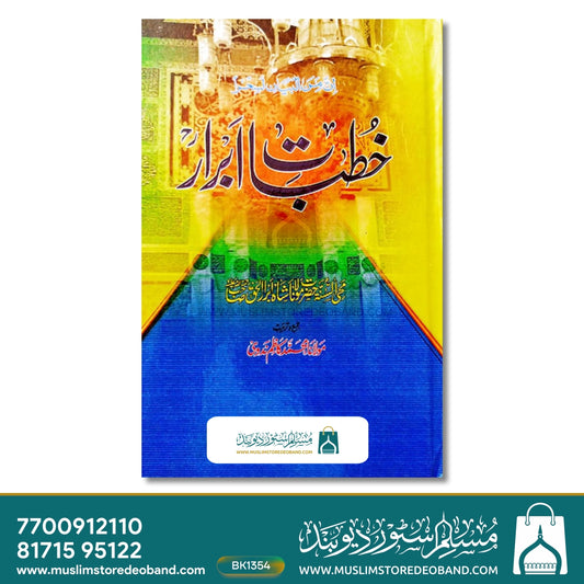 Khutbat-e-Abrar