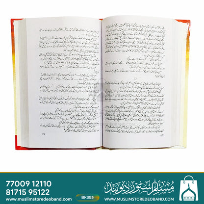 Shamsheer Be Nyaam - 2 Volumes