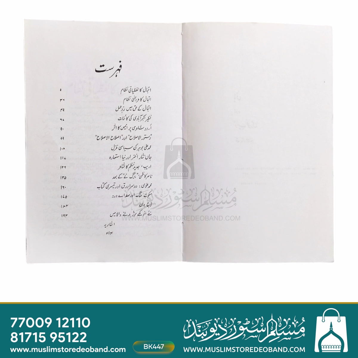 Asbat wa Nafi
