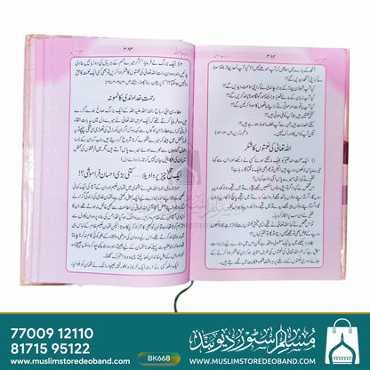 نایاب موتی - 2 جلدیں۔