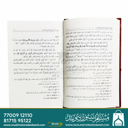 سلسلۂ تاریخ الاسلامی لش شباب