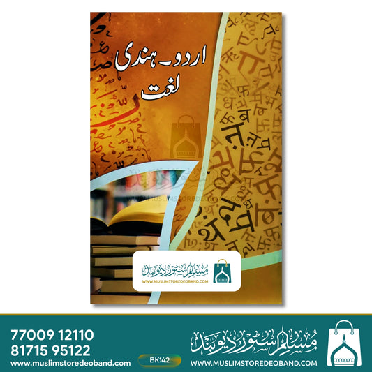 Urdu-Hindi Lugat